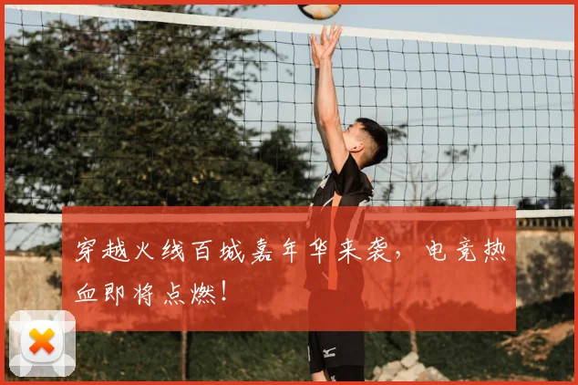 穿越火线百城嘉年华来袭,电竞热血即将点燃!